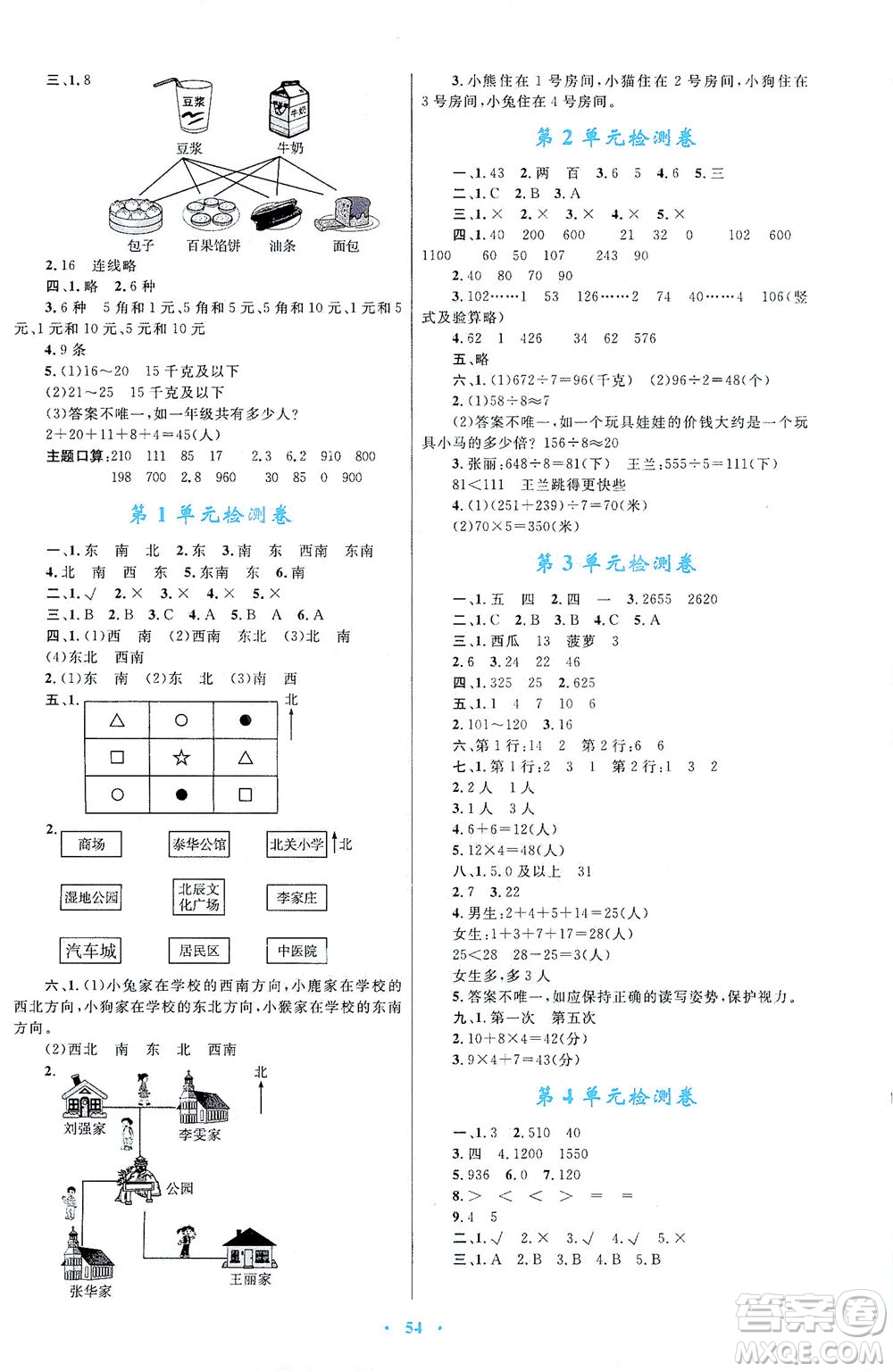 內(nèi)蒙古教育出版社2021學(xué)習(xí)目標(biāo)與檢測三年級數(shù)學(xué)下冊人教版答案