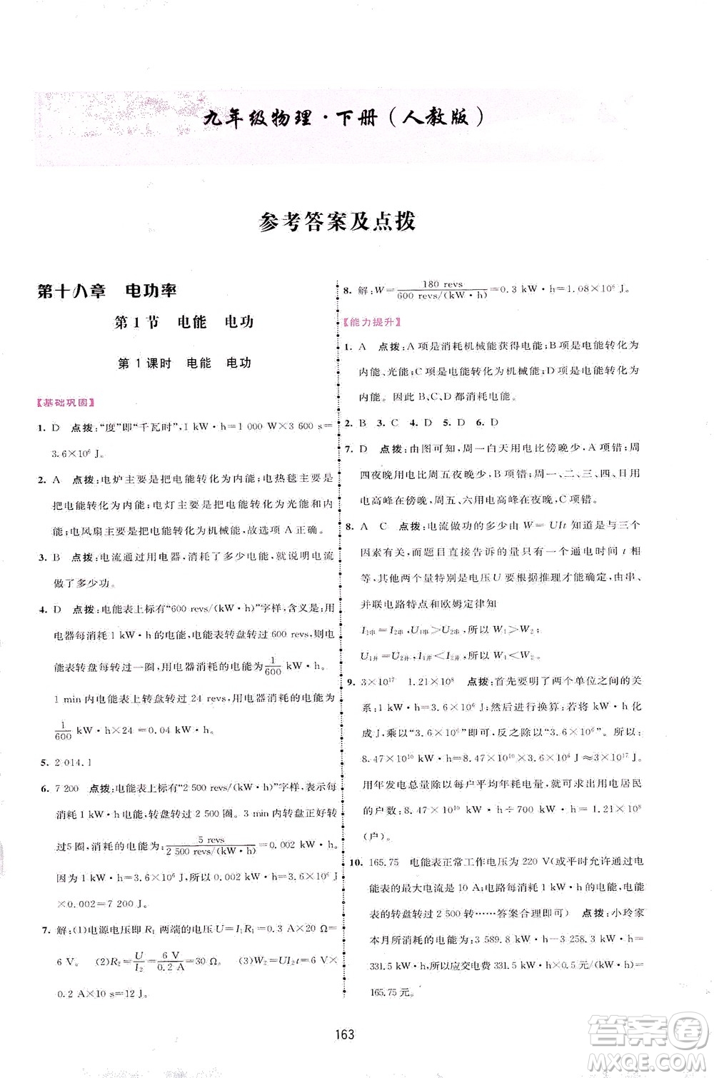 吉林教育出版社2021三維數(shù)字課堂物理九年級(jí)下冊(cè)人教版答案