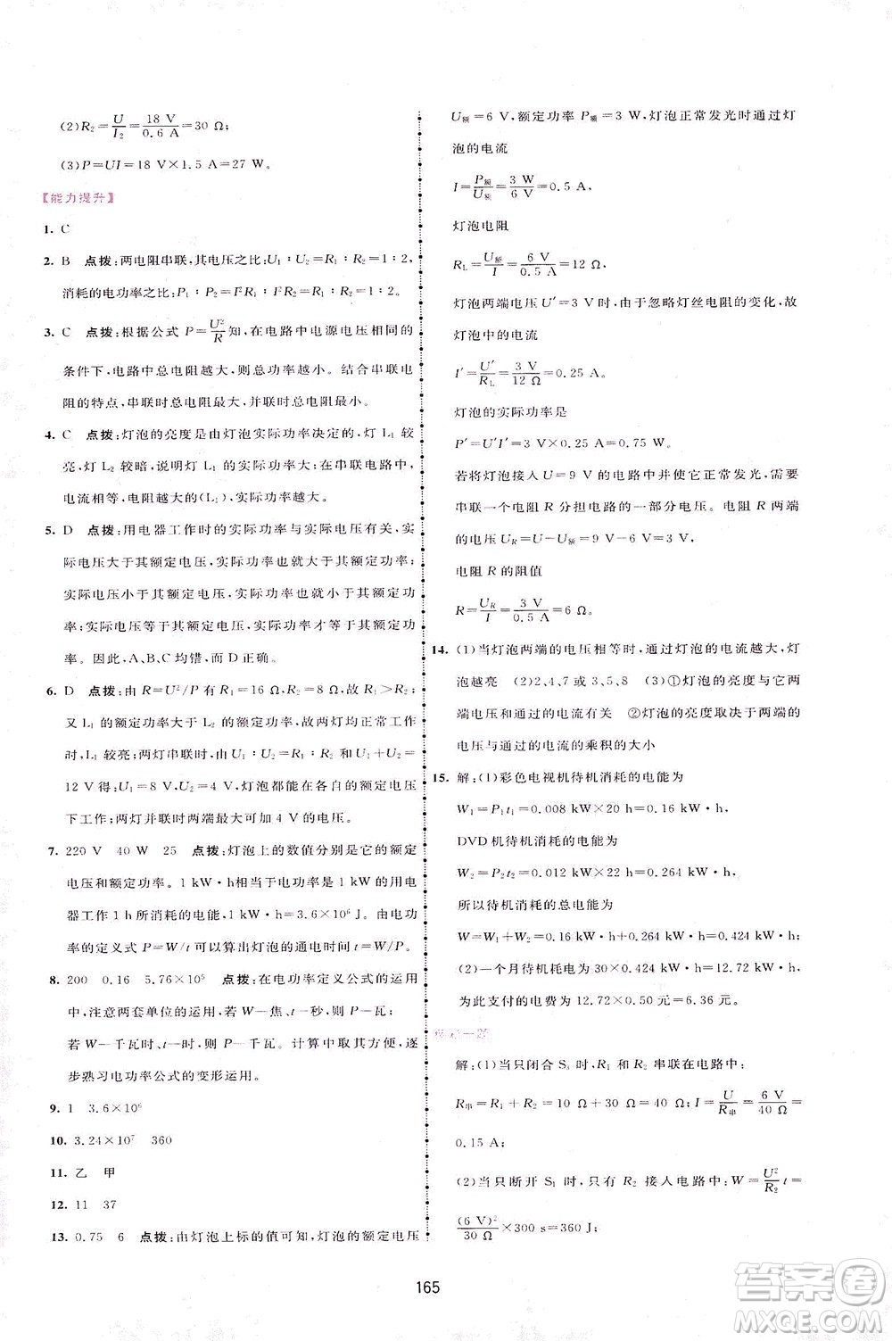 吉林教育出版社2021三維數(shù)字課堂物理九年級(jí)下冊(cè)人教版答案