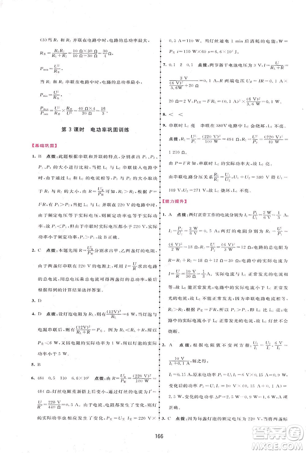 吉林教育出版社2021三維數(shù)字課堂物理九年級(jí)下冊(cè)人教版答案