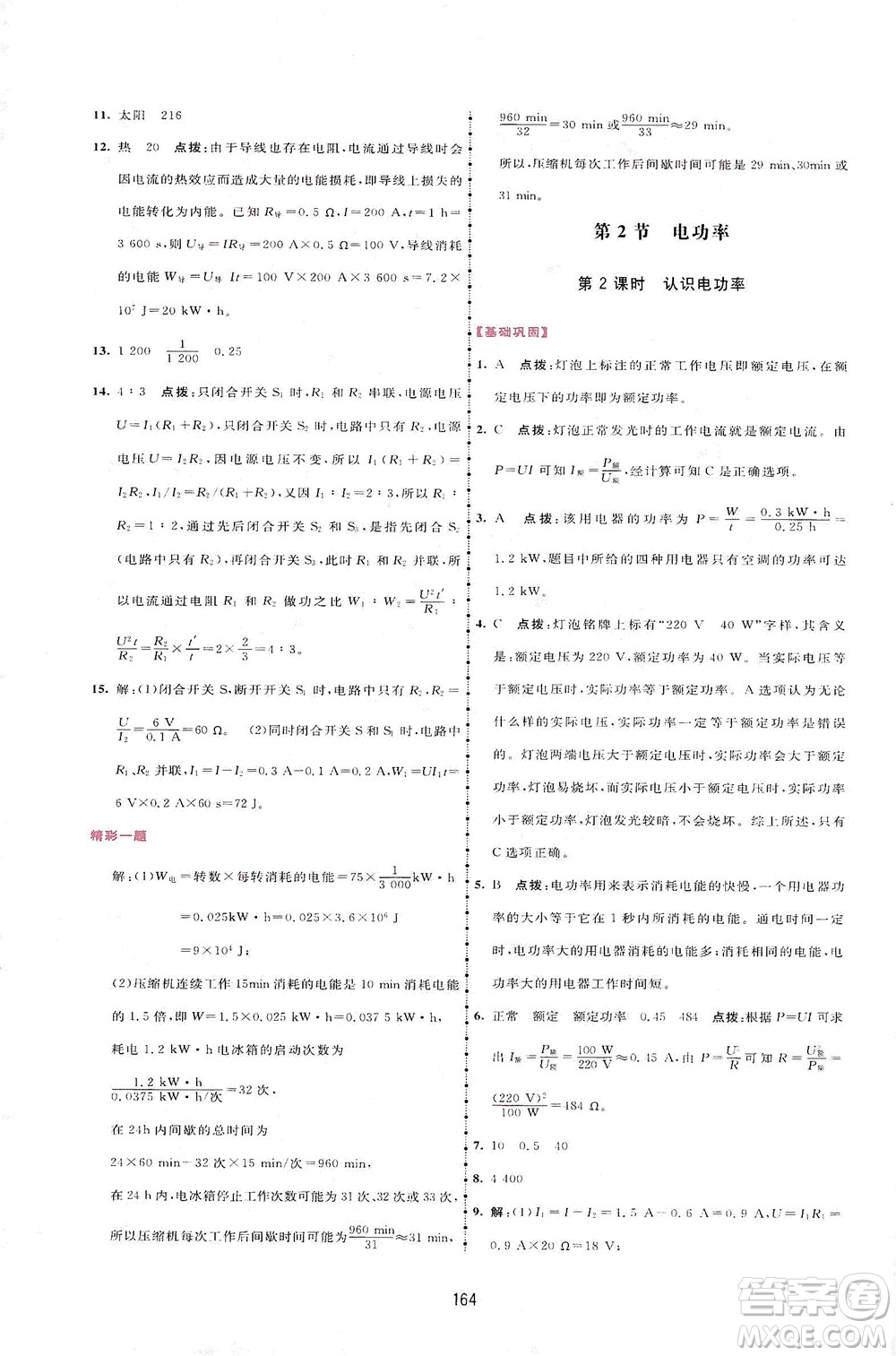 吉林教育出版社2021三維數(shù)字課堂物理九年級(jí)下冊(cè)人教版答案