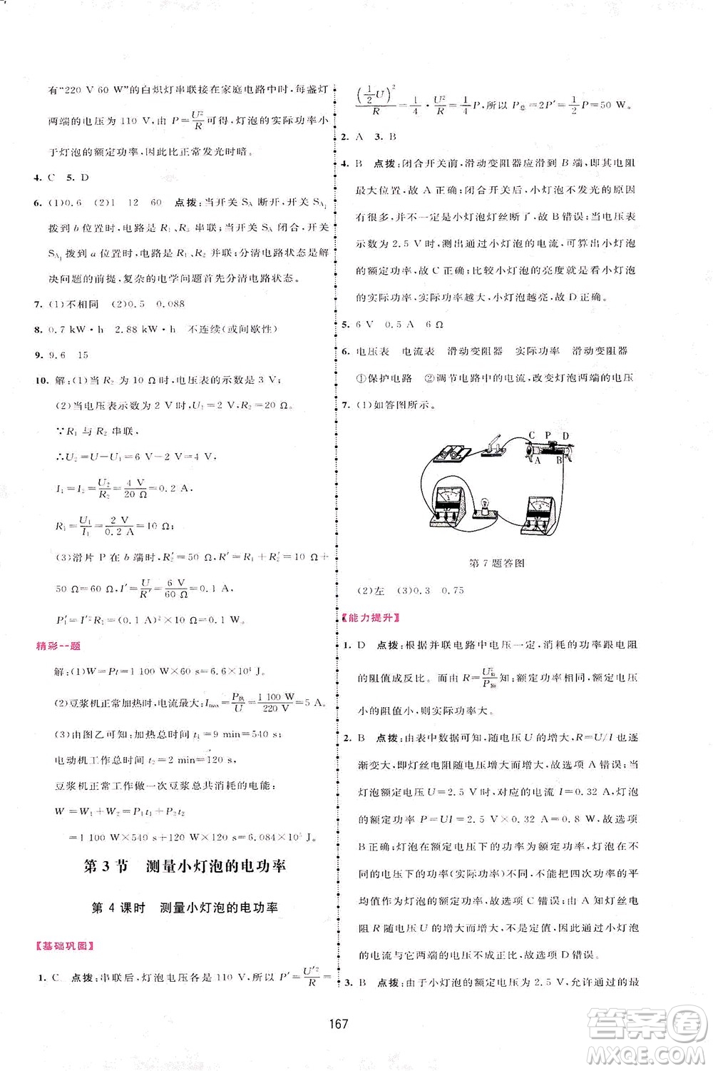 吉林教育出版社2021三維數(shù)字課堂物理九年級(jí)下冊(cè)人教版答案