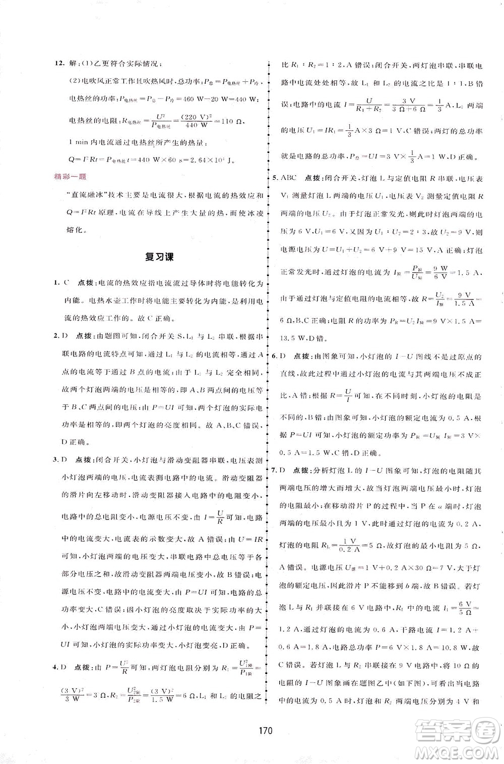 吉林教育出版社2021三維數(shù)字課堂物理九年級(jí)下冊(cè)人教版答案