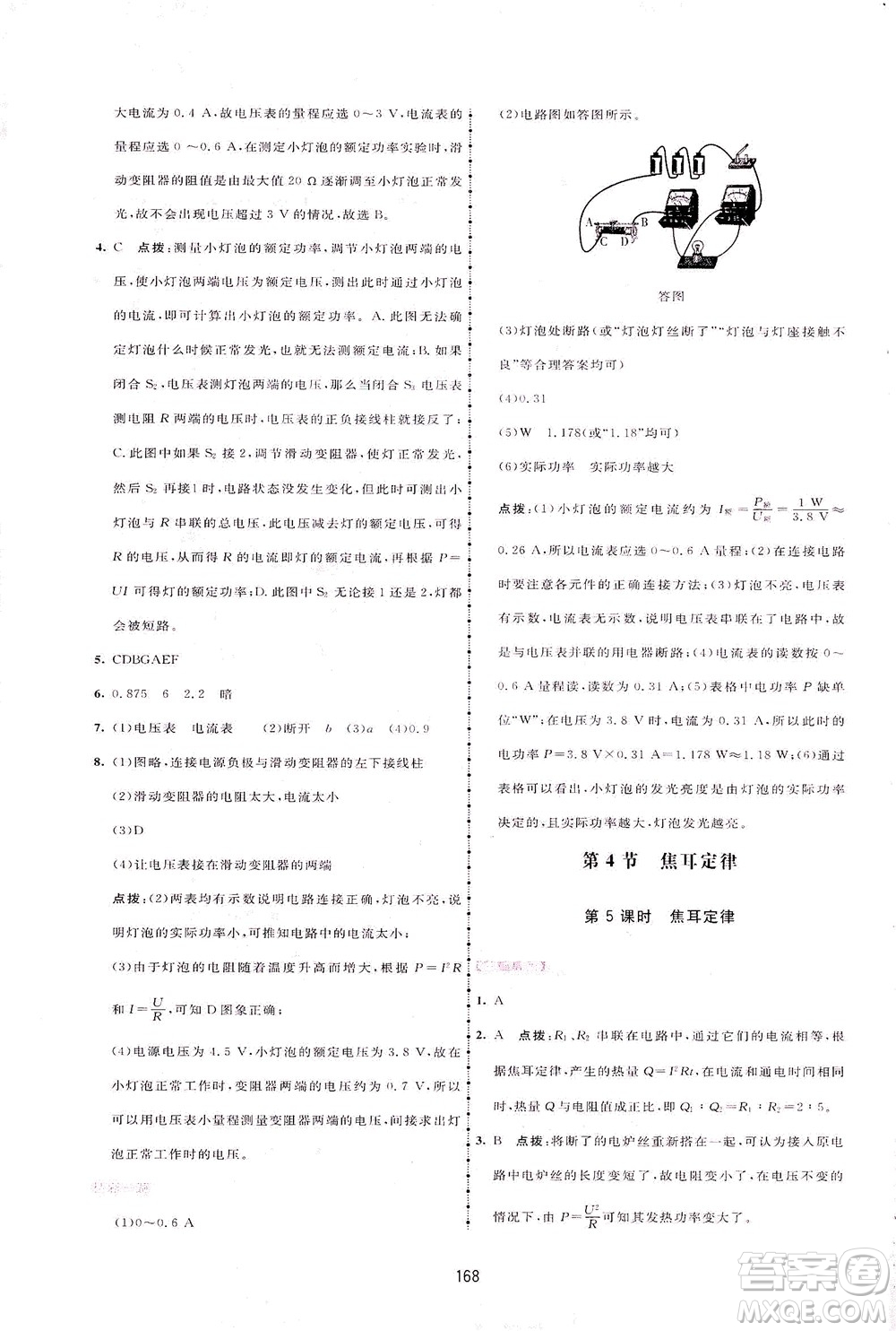 吉林教育出版社2021三維數(shù)字課堂物理九年級(jí)下冊(cè)人教版答案