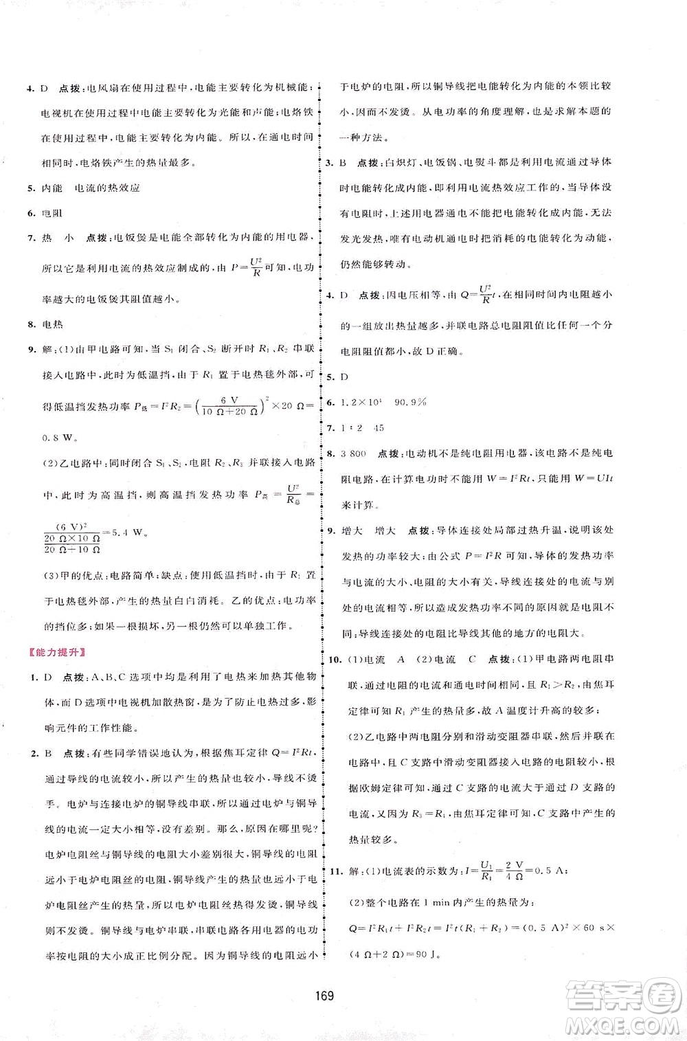 吉林教育出版社2021三維數(shù)字課堂物理九年級(jí)下冊(cè)人教版答案