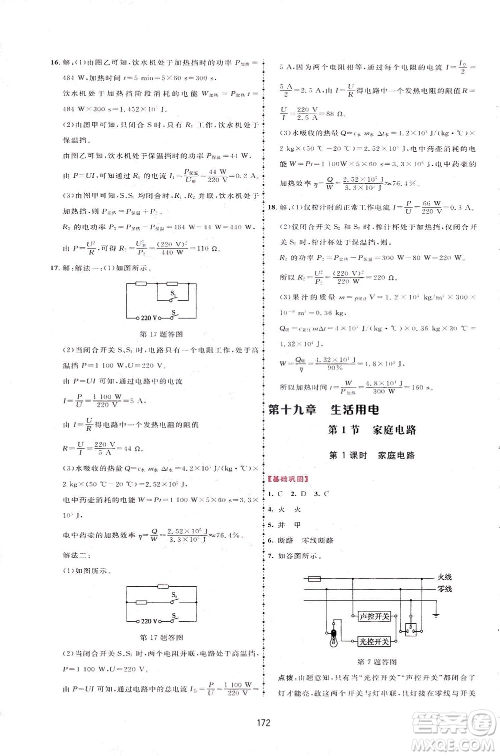 吉林教育出版社2021三維數(shù)字課堂物理九年級(jí)下冊(cè)人教版答案