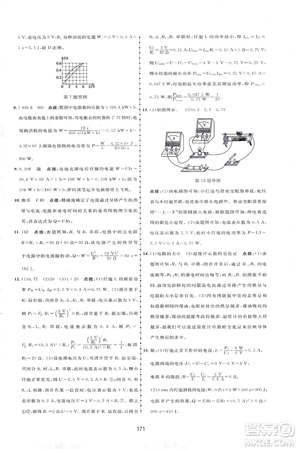 吉林教育出版社2021三維數(shù)字課堂物理九年級(jí)下冊(cè)人教版答案