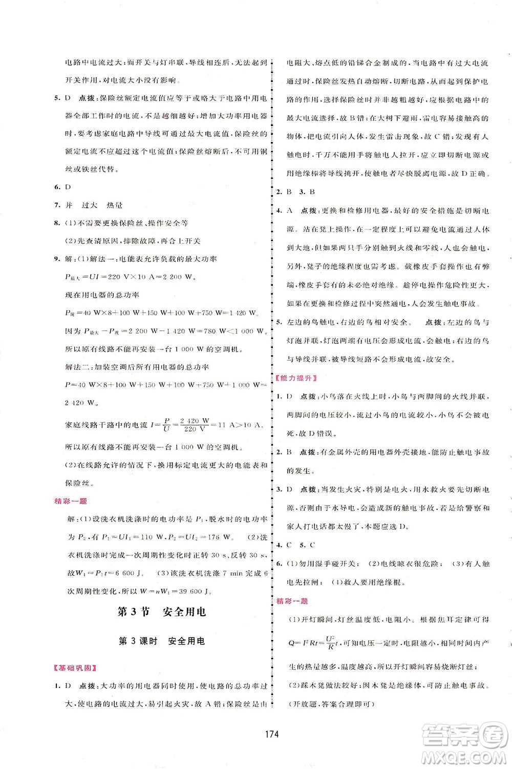 吉林教育出版社2021三維數(shù)字課堂物理九年級(jí)下冊(cè)人教版答案