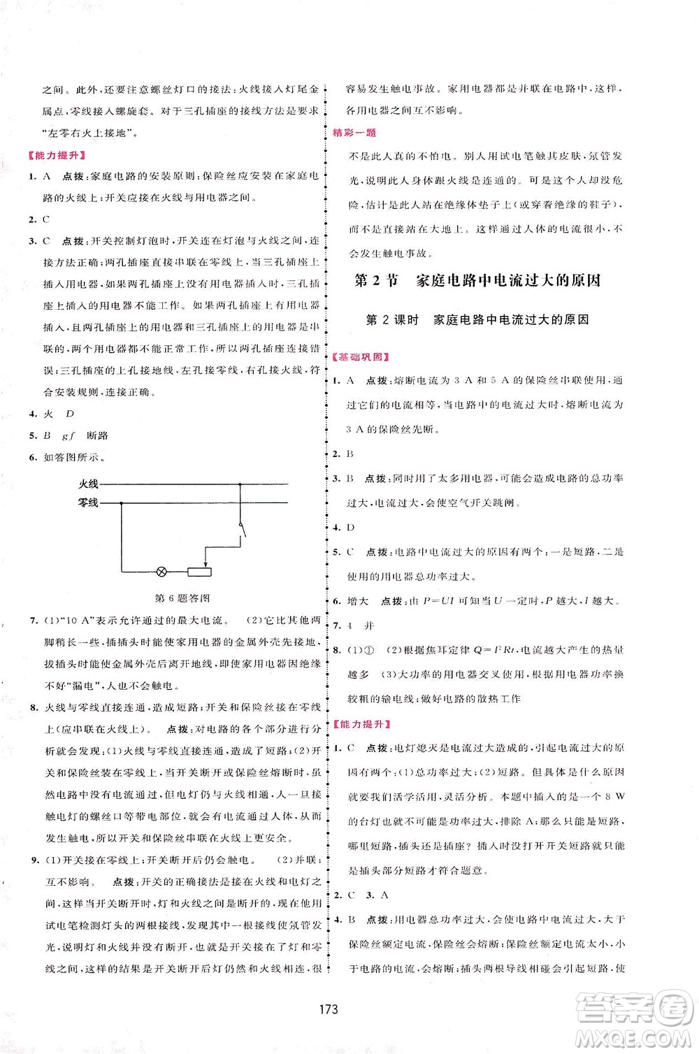 吉林教育出版社2021三維數(shù)字課堂物理九年級(jí)下冊(cè)人教版答案