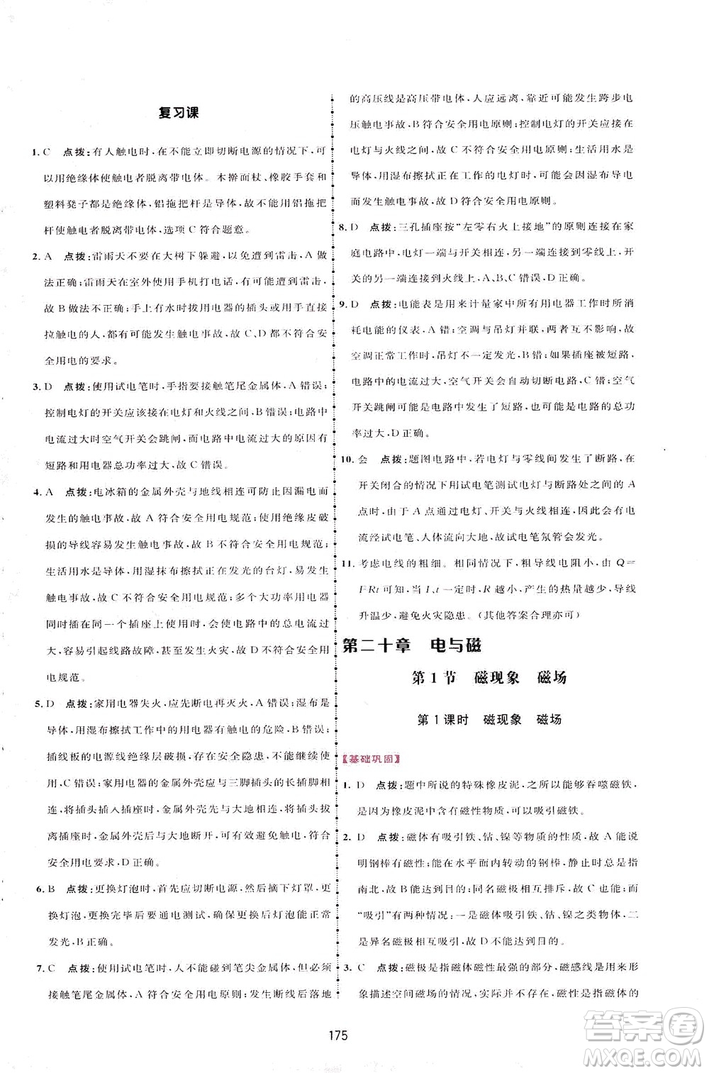 吉林教育出版社2021三維數(shù)字課堂物理九年級(jí)下冊(cè)人教版答案