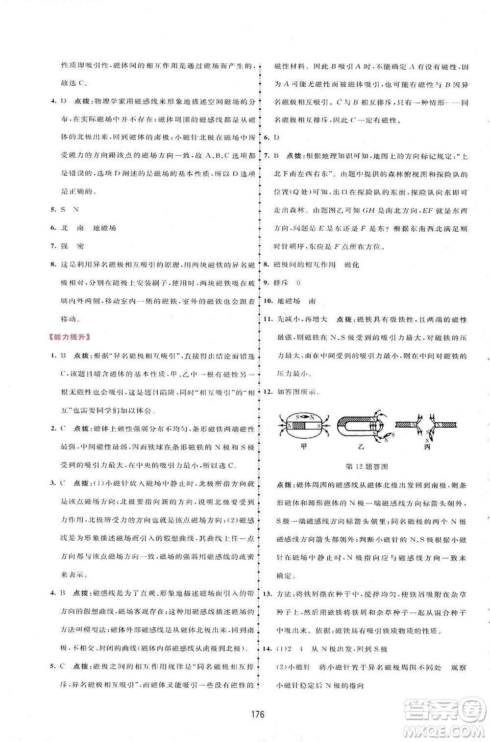 吉林教育出版社2021三維數(shù)字課堂物理九年級(jí)下冊(cè)人教版答案