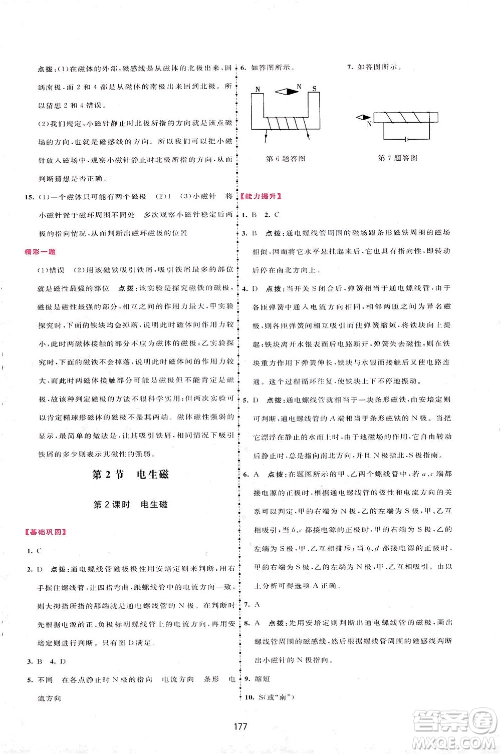 吉林教育出版社2021三維數(shù)字課堂物理九年級(jí)下冊(cè)人教版答案