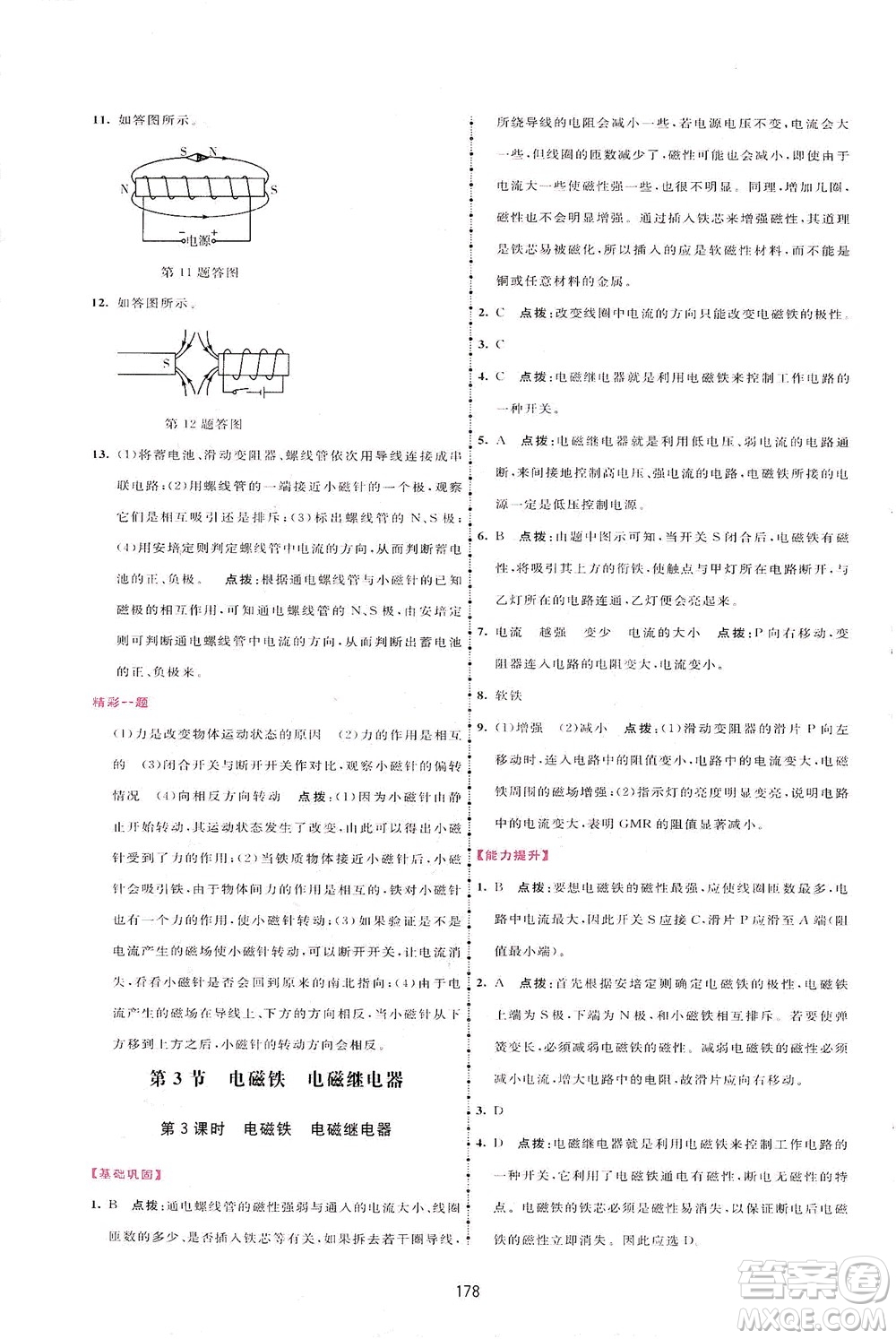 吉林教育出版社2021三維數(shù)字課堂物理九年級(jí)下冊(cè)人教版答案