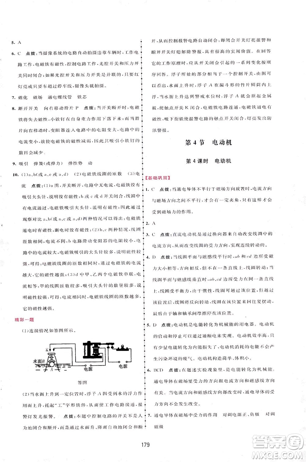 吉林教育出版社2021三維數(shù)字課堂物理九年級(jí)下冊(cè)人教版答案