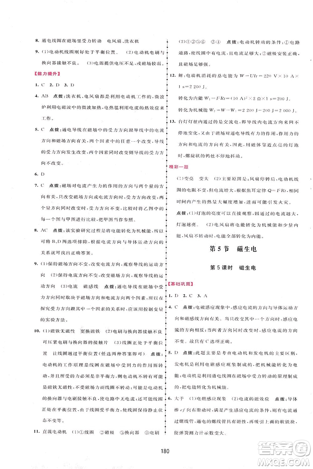 吉林教育出版社2021三維數(shù)字課堂物理九年級(jí)下冊(cè)人教版答案