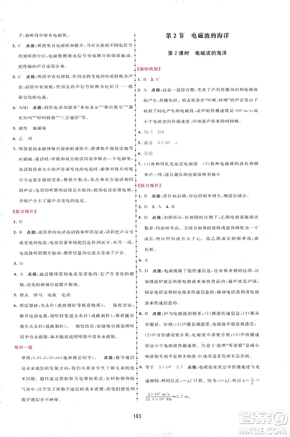 吉林教育出版社2021三維數(shù)字課堂物理九年級(jí)下冊(cè)人教版答案