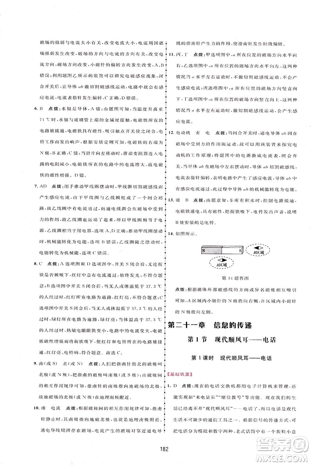 吉林教育出版社2021三維數(shù)字課堂物理九年級(jí)下冊(cè)人教版答案