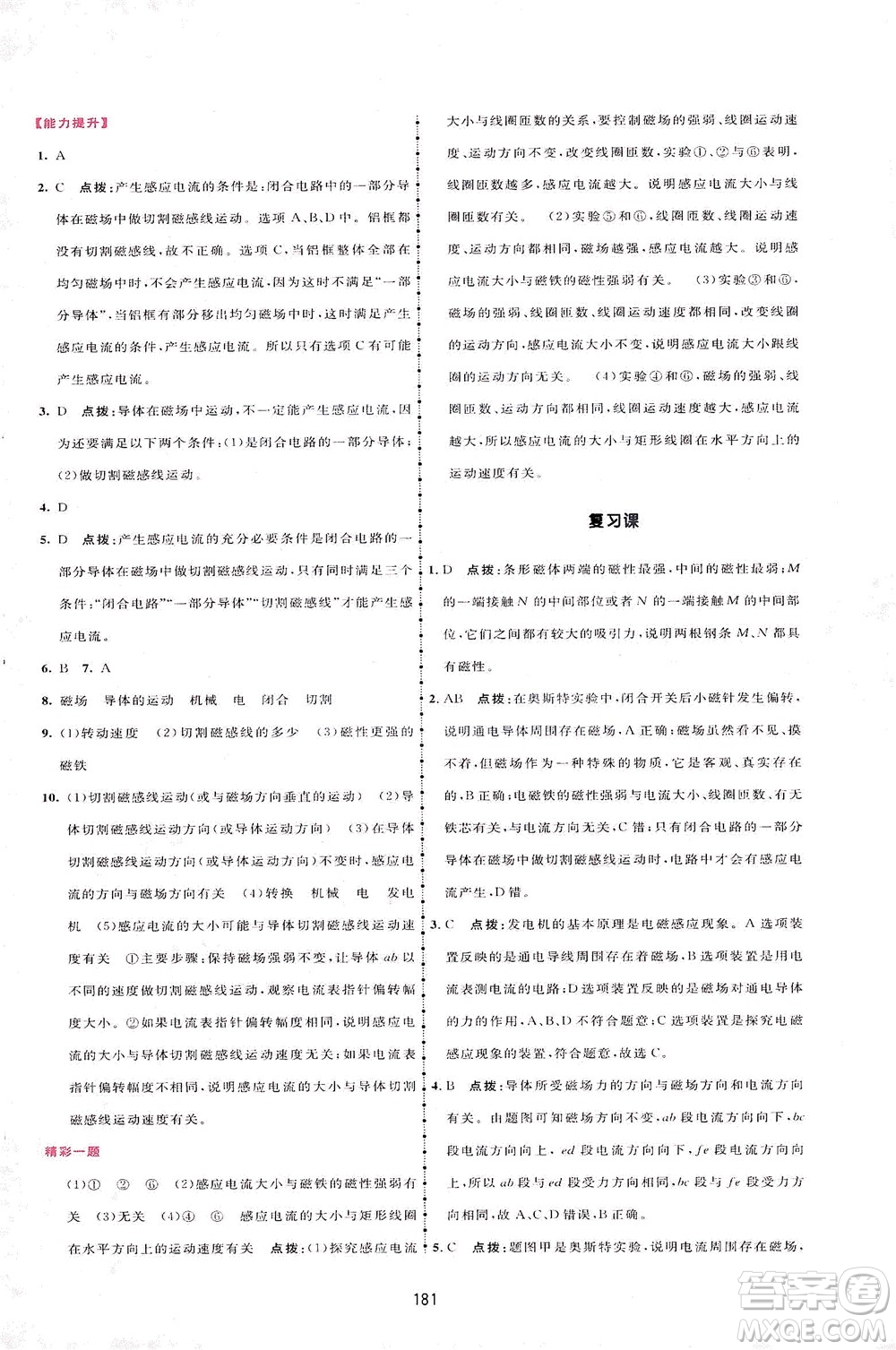 吉林教育出版社2021三維數(shù)字課堂物理九年級(jí)下冊(cè)人教版答案