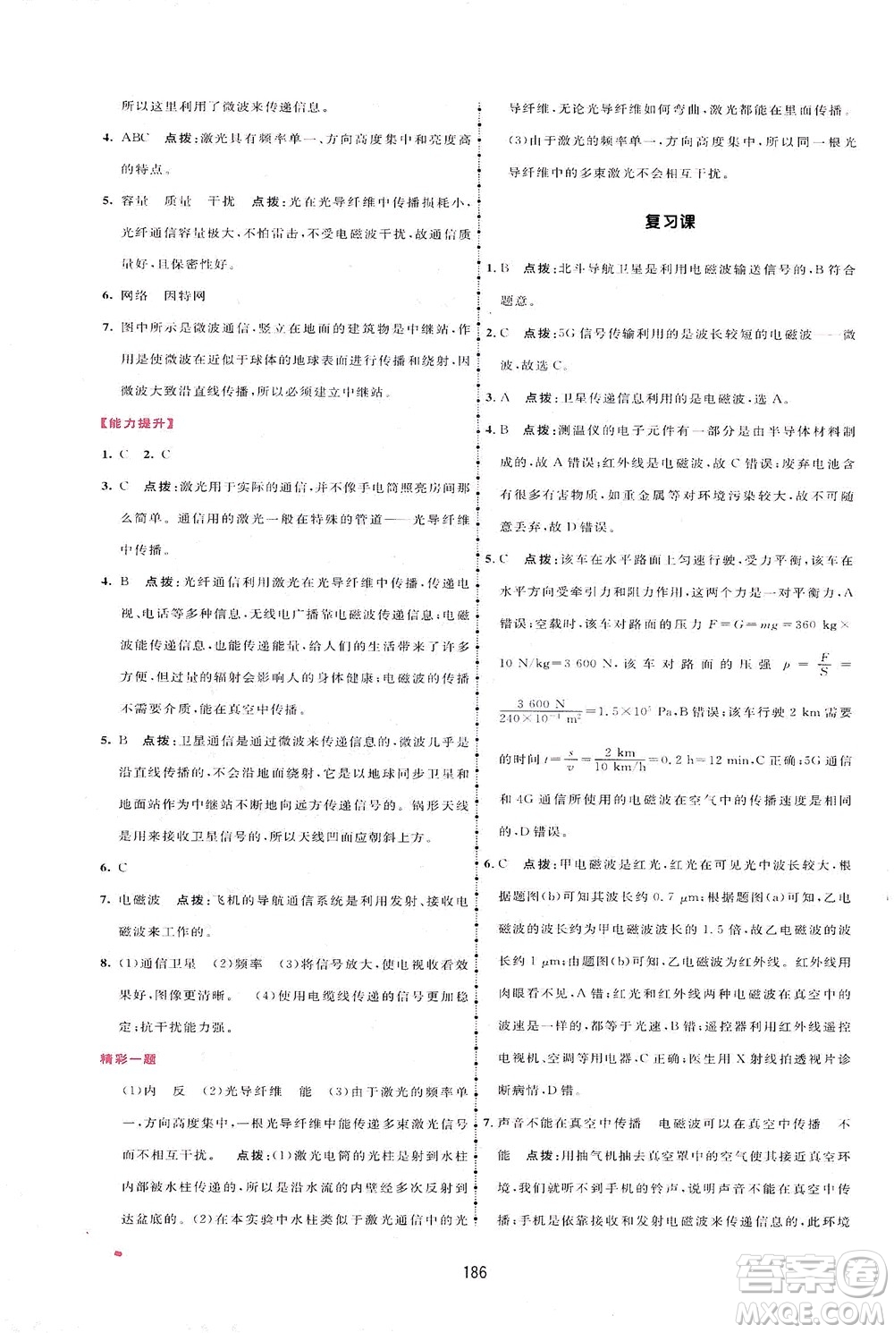 吉林教育出版社2021三維數(shù)字課堂物理九年級(jí)下冊(cè)人教版答案