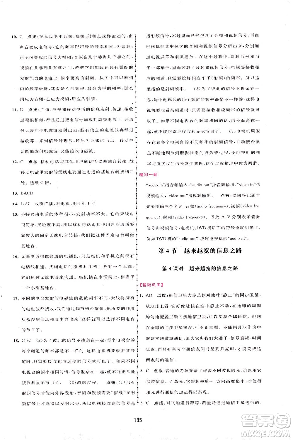 吉林教育出版社2021三維數(shù)字課堂物理九年級(jí)下冊(cè)人教版答案