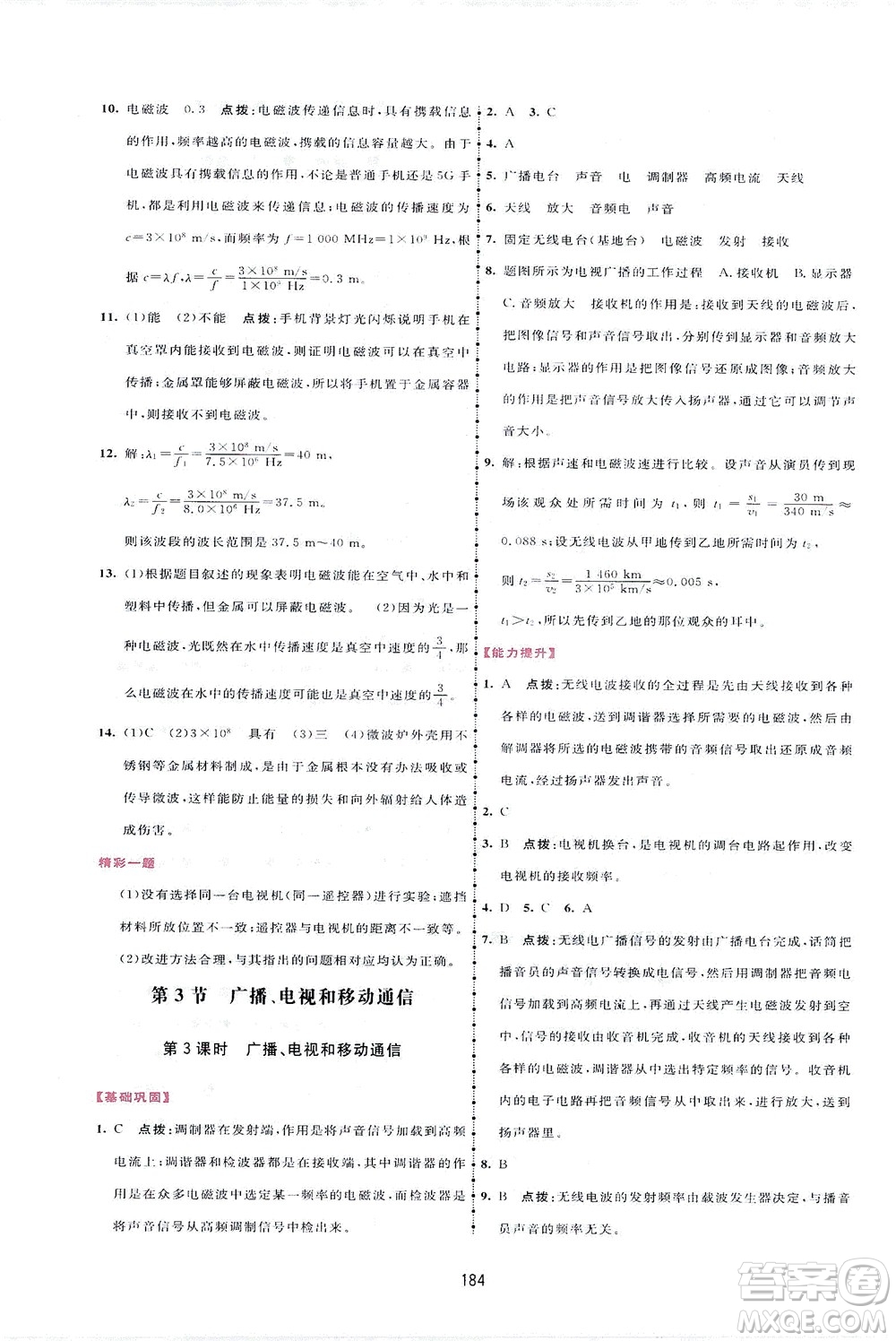 吉林教育出版社2021三維數(shù)字課堂物理九年級(jí)下冊(cè)人教版答案