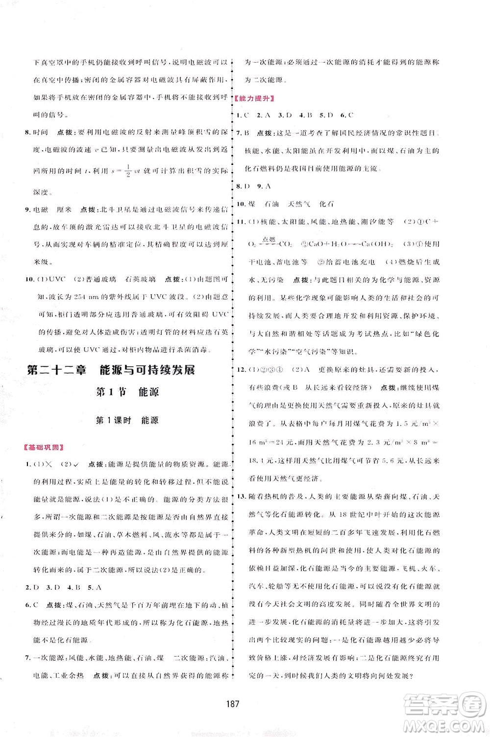 吉林教育出版社2021三維數(shù)字課堂物理九年級(jí)下冊(cè)人教版答案