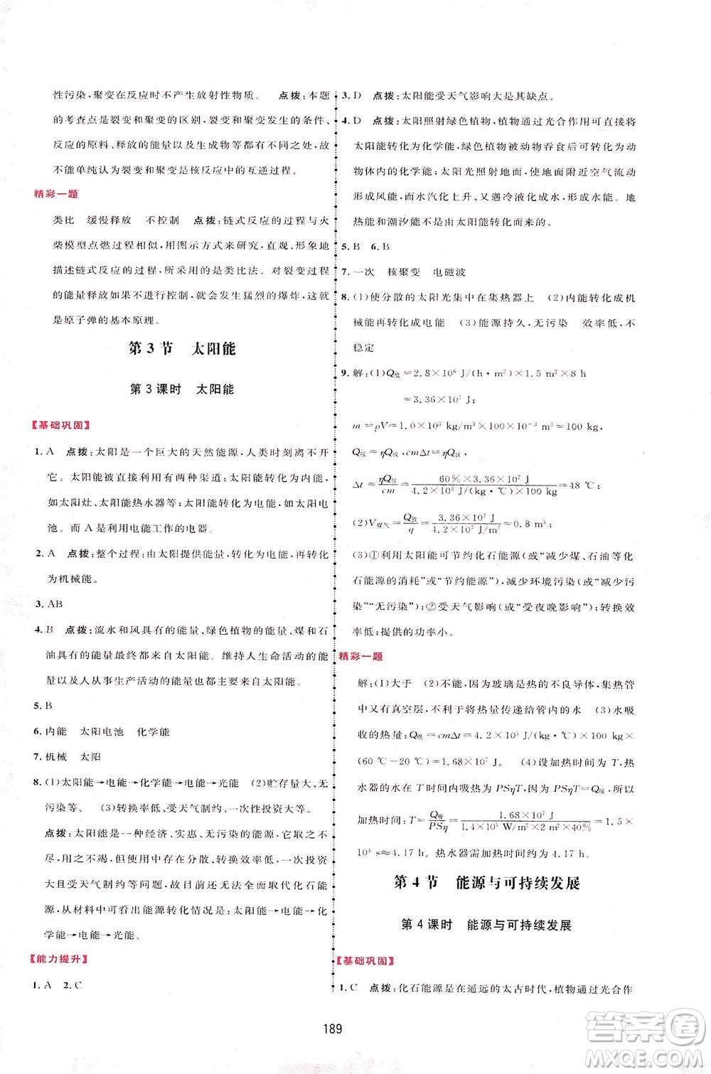 吉林教育出版社2021三維數(shù)字課堂物理九年級(jí)下冊(cè)人教版答案