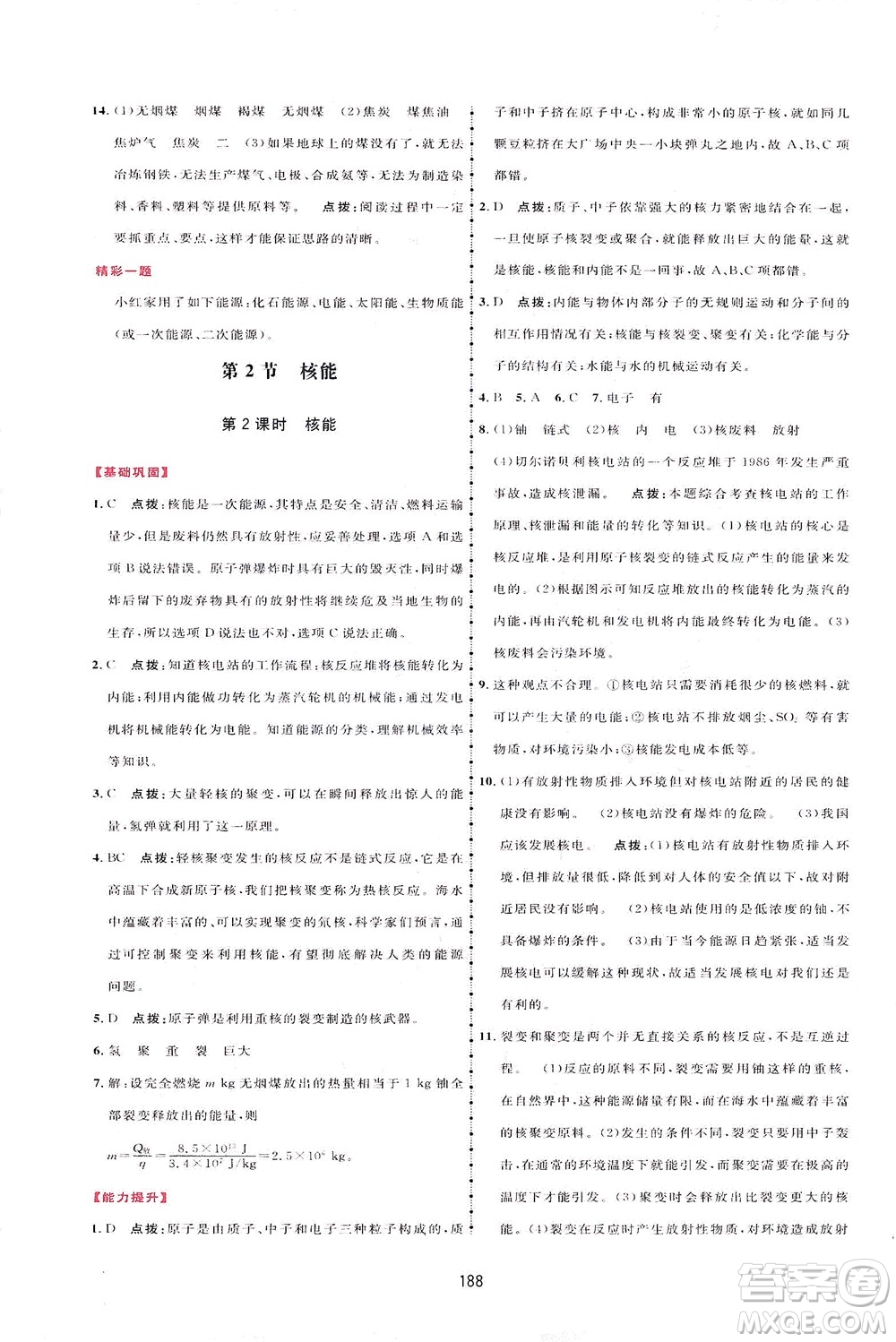 吉林教育出版社2021三維數(shù)字課堂物理九年級(jí)下冊(cè)人教版答案