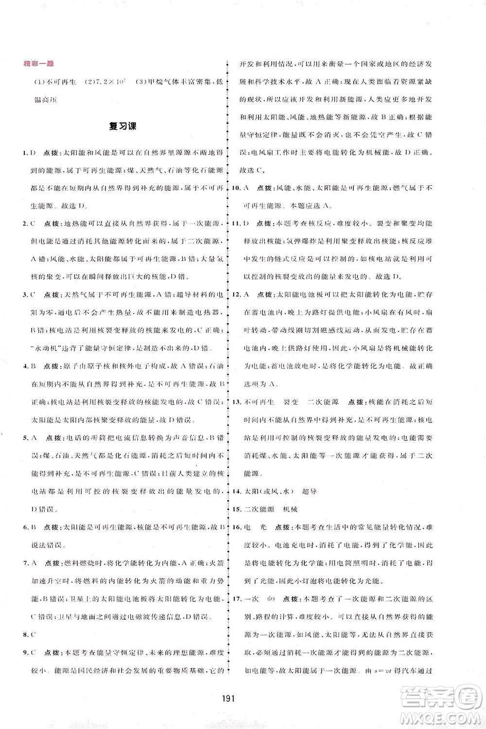 吉林教育出版社2021三維數(shù)字課堂物理九年級(jí)下冊(cè)人教版答案