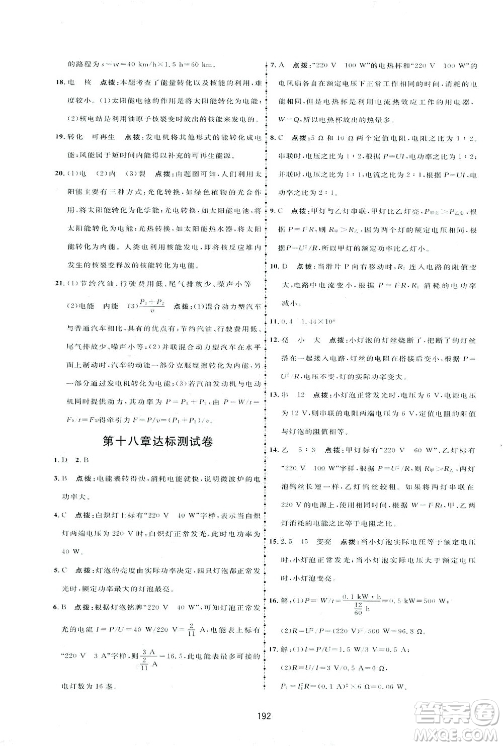 吉林教育出版社2021三維數(shù)字課堂物理九年級(jí)下冊(cè)人教版答案