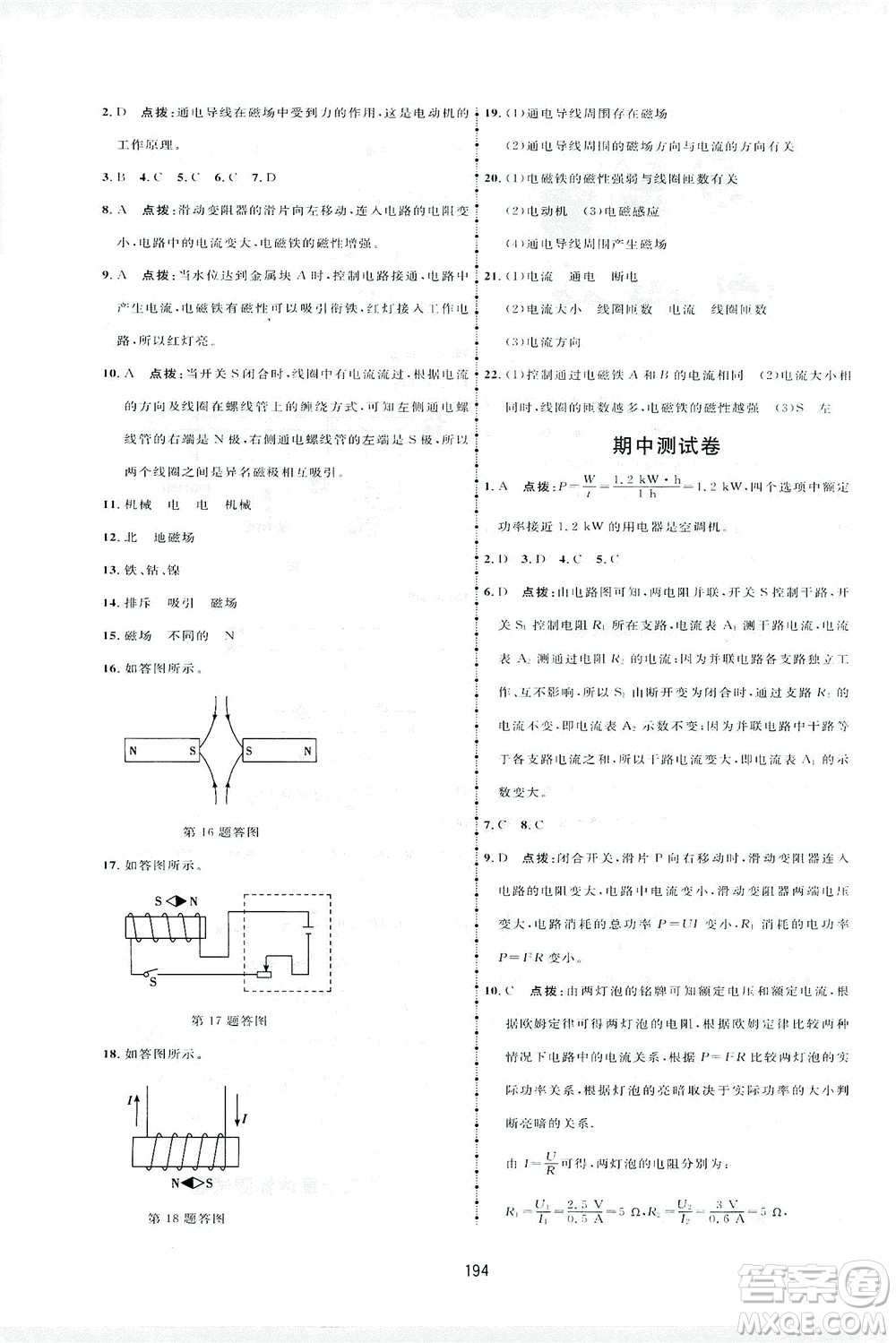 吉林教育出版社2021三維數(shù)字課堂物理九年級(jí)下冊(cè)人教版答案