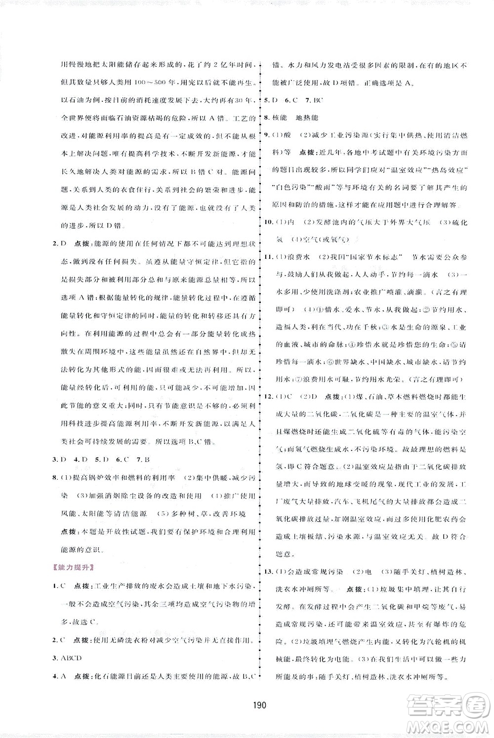 吉林教育出版社2021三維數(shù)字課堂物理九年級(jí)下冊(cè)人教版答案