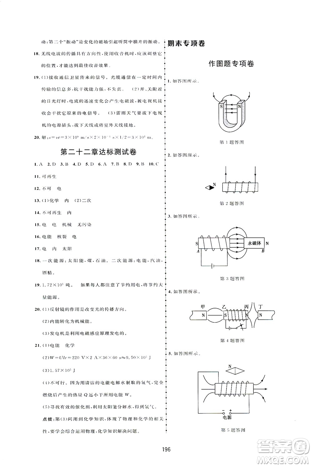 吉林教育出版社2021三維數(shù)字課堂物理九年級(jí)下冊(cè)人教版答案