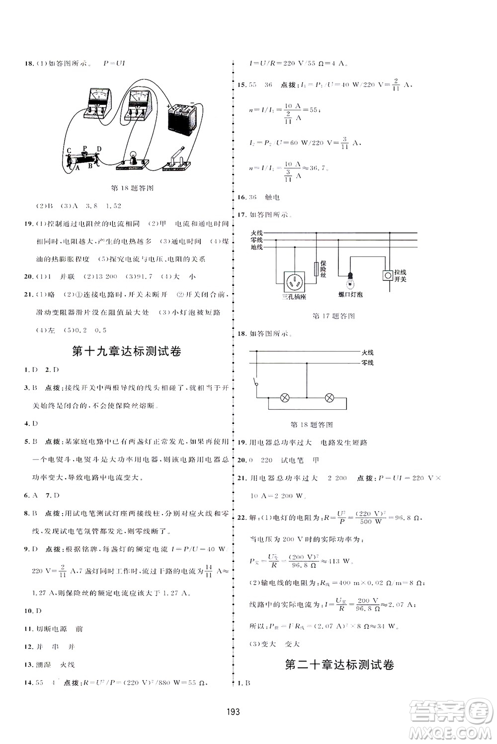 吉林教育出版社2021三維數(shù)字課堂物理九年級(jí)下冊(cè)人教版答案