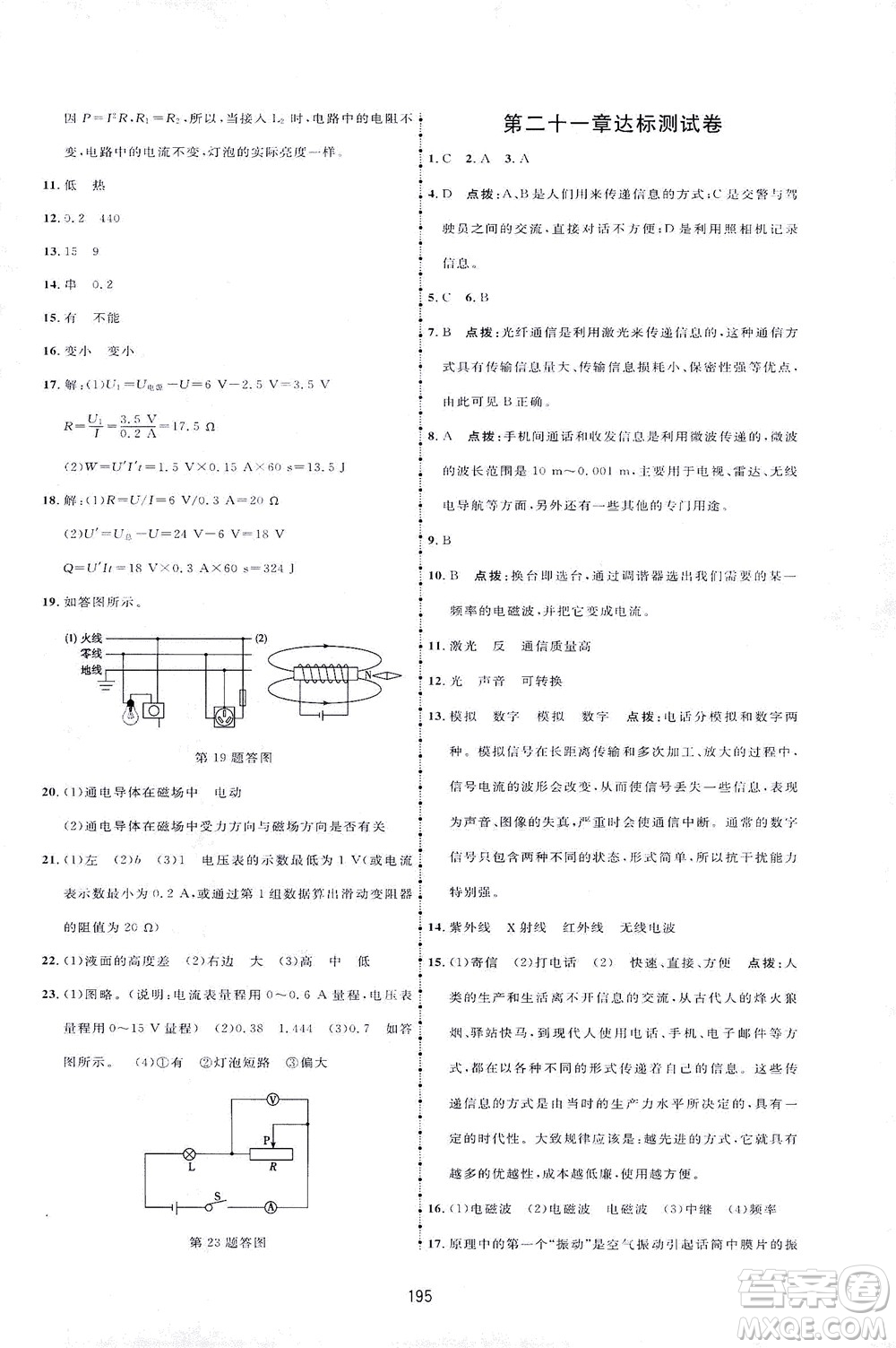 吉林教育出版社2021三維數(shù)字課堂物理九年級(jí)下冊(cè)人教版答案