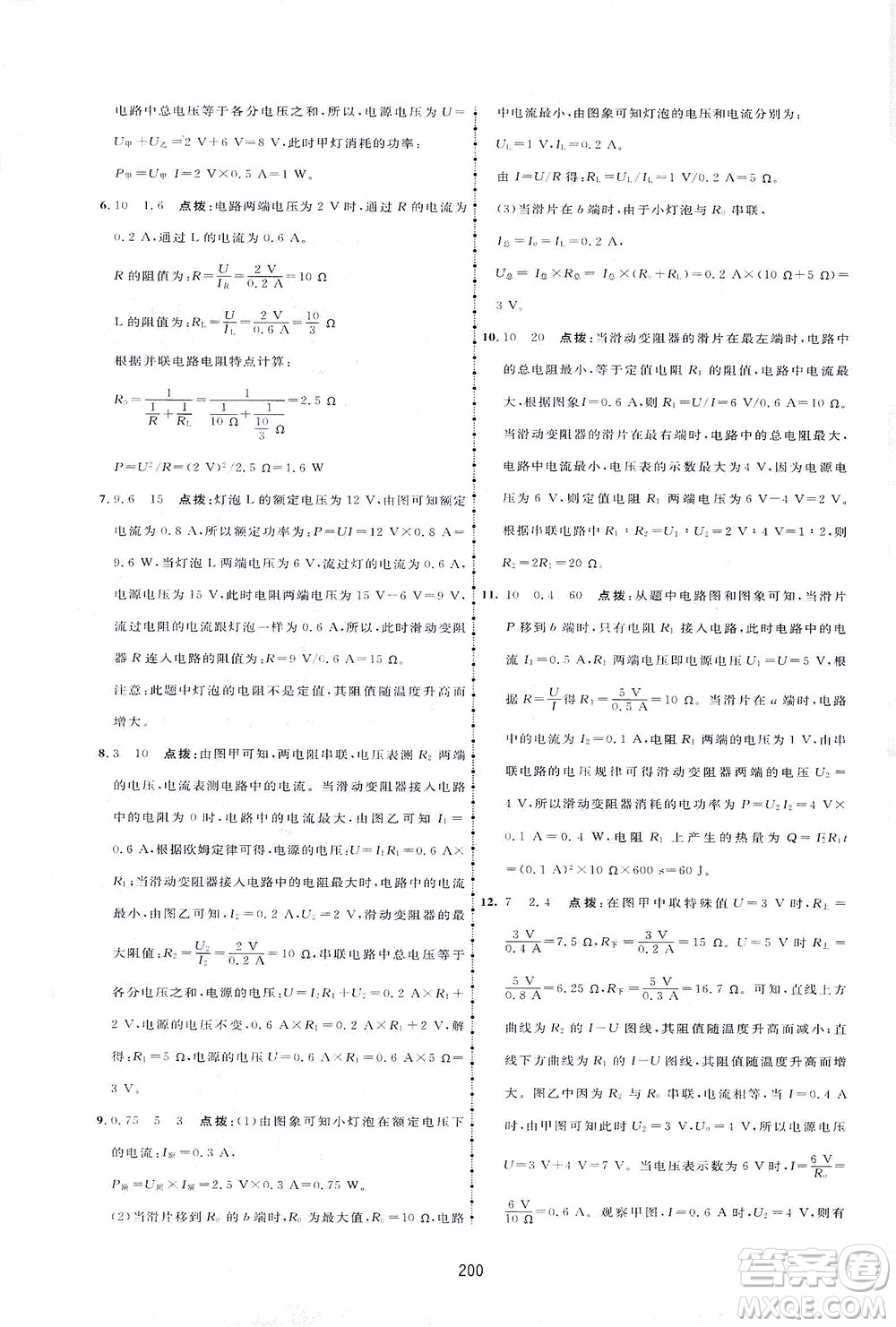 吉林教育出版社2021三維數(shù)字課堂物理九年級(jí)下冊(cè)人教版答案