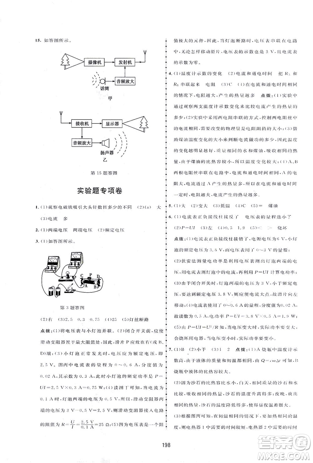 吉林教育出版社2021三維數(shù)字課堂物理九年級(jí)下冊(cè)人教版答案