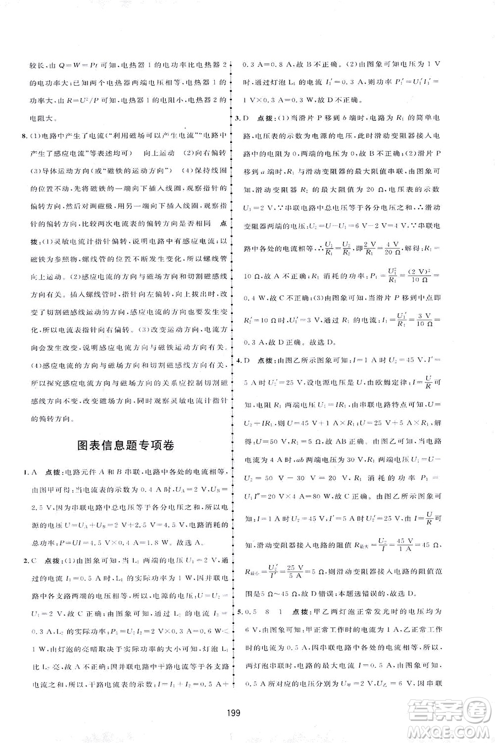 吉林教育出版社2021三維數(shù)字課堂物理九年級(jí)下冊(cè)人教版答案