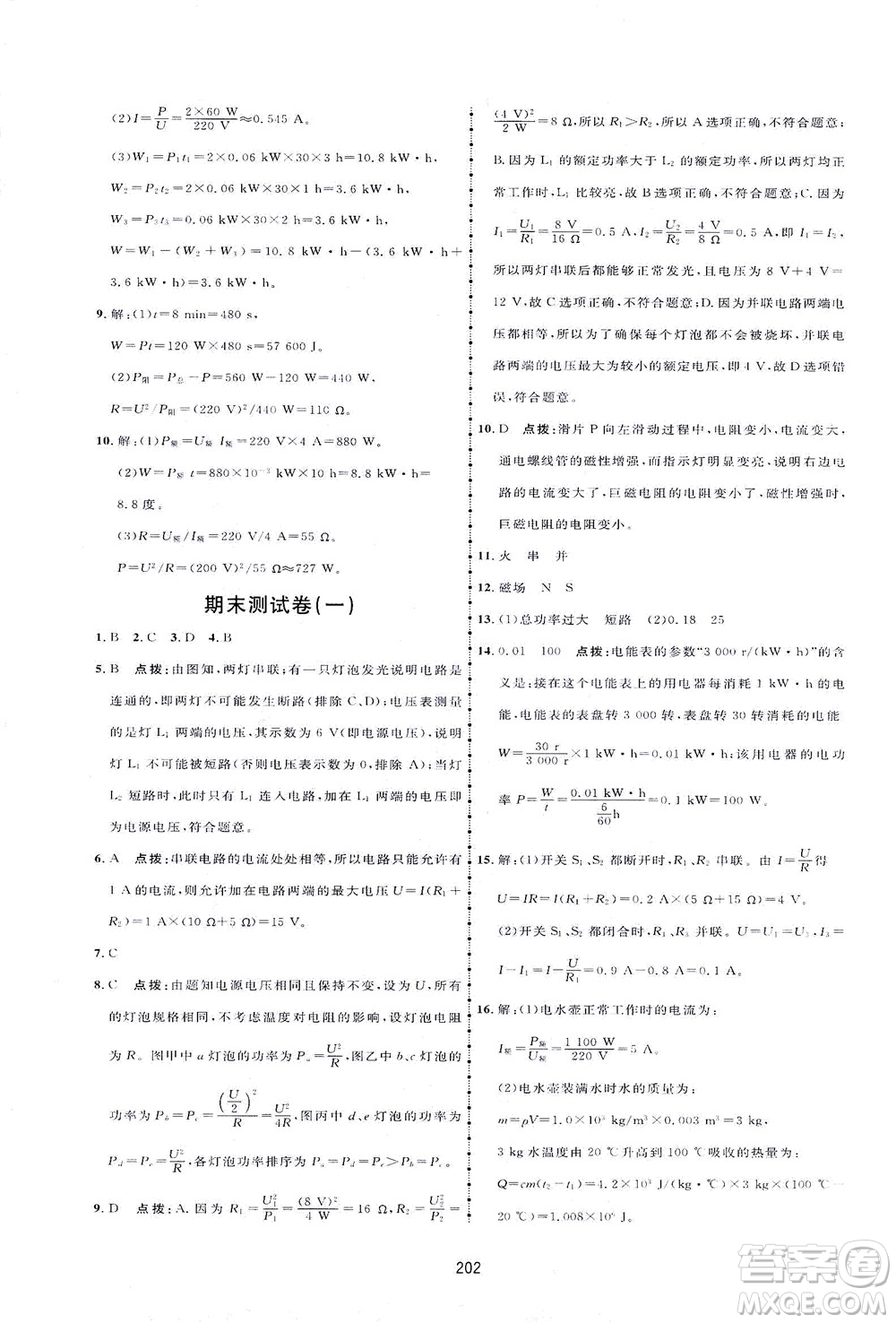 吉林教育出版社2021三維數(shù)字課堂物理九年級(jí)下冊(cè)人教版答案