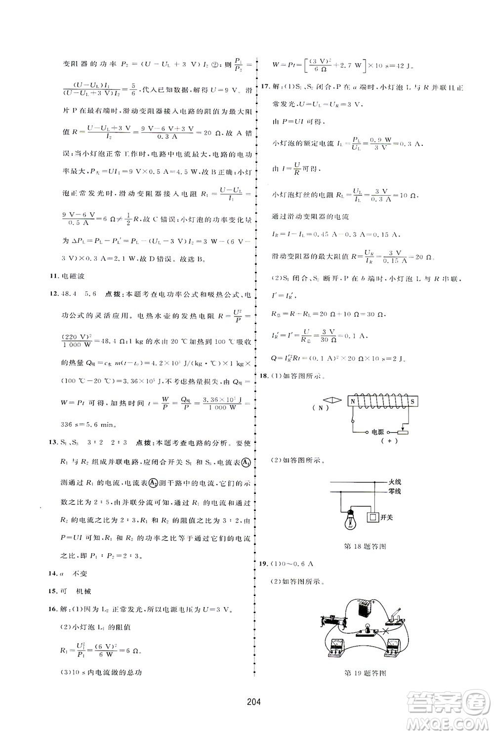 吉林教育出版社2021三維數(shù)字課堂物理九年級(jí)下冊(cè)人教版答案