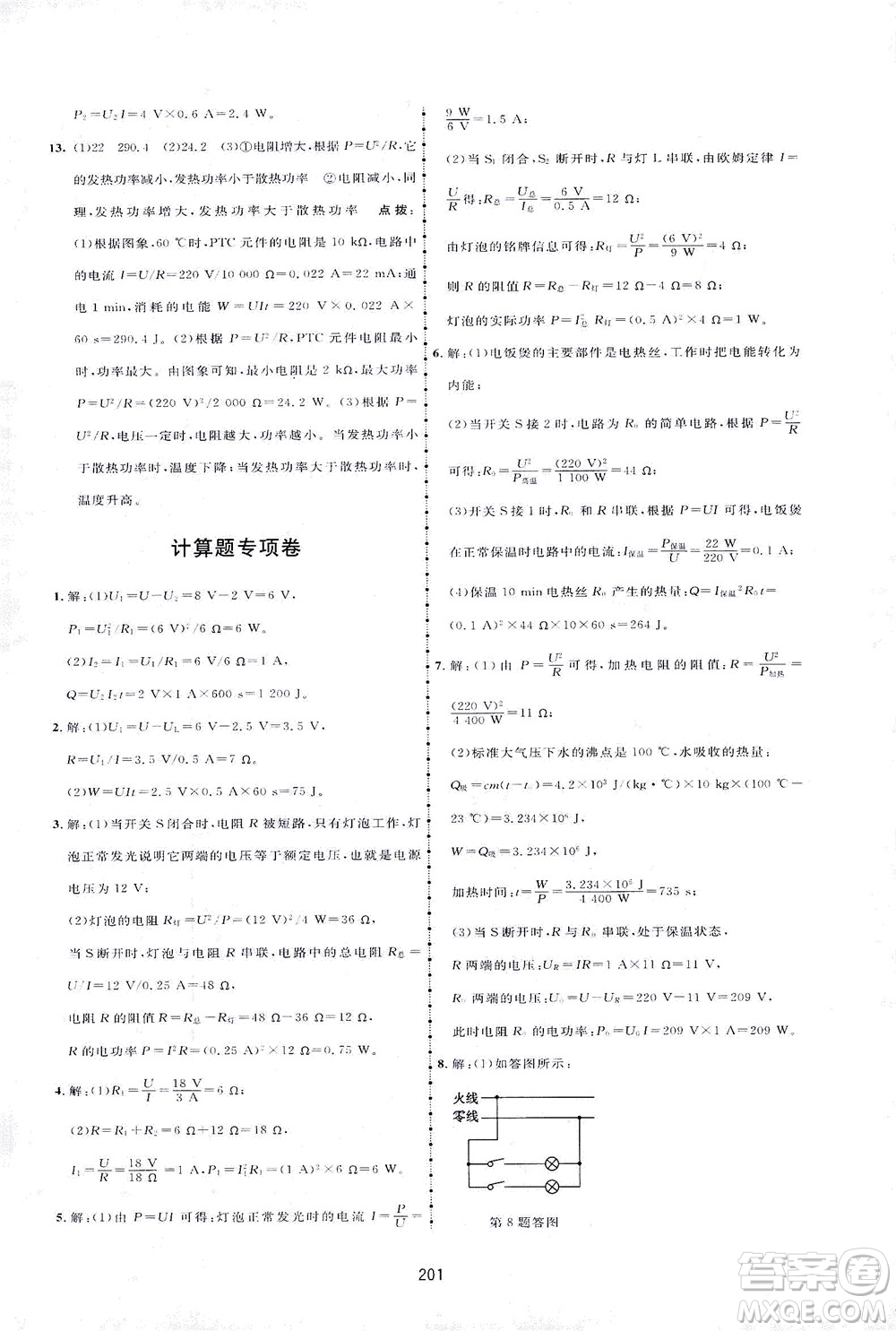 吉林教育出版社2021三維數(shù)字課堂物理九年級(jí)下冊(cè)人教版答案