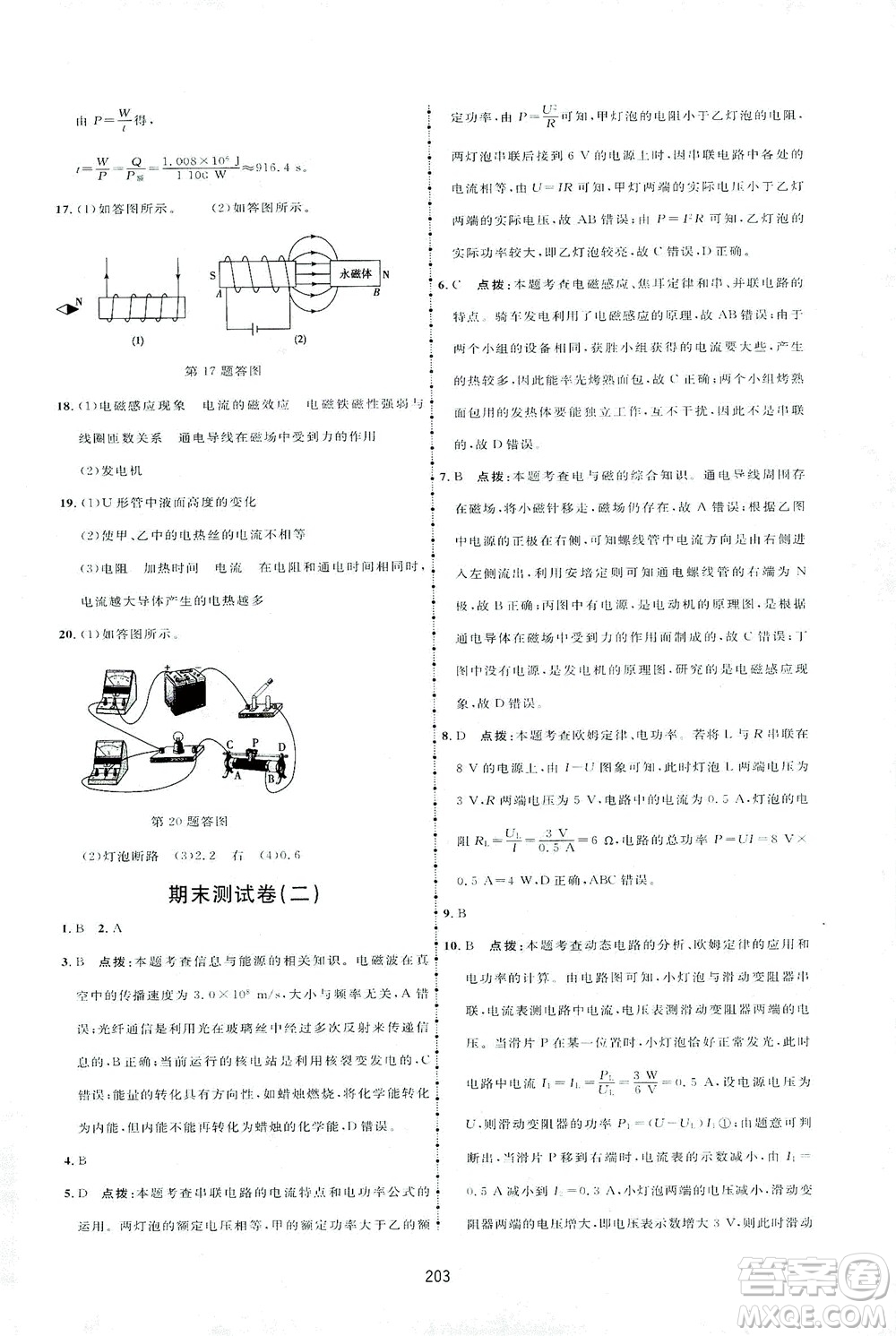 吉林教育出版社2021三維數(shù)字課堂物理九年級(jí)下冊(cè)人教版答案