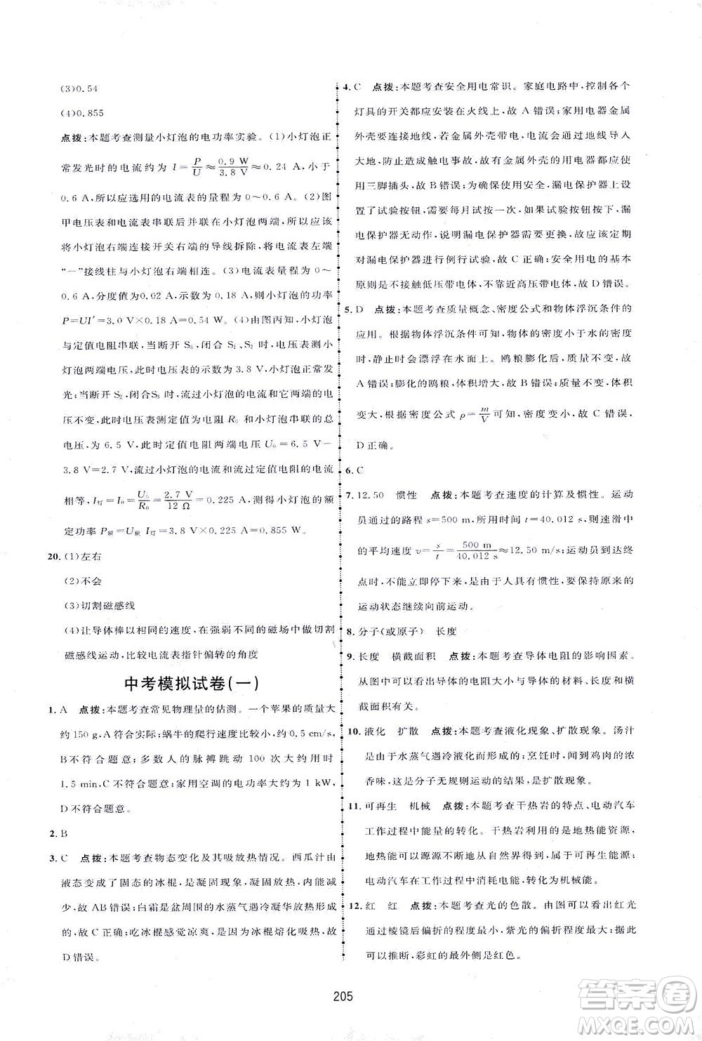 吉林教育出版社2021三維數(shù)字課堂物理九年級(jí)下冊(cè)人教版答案