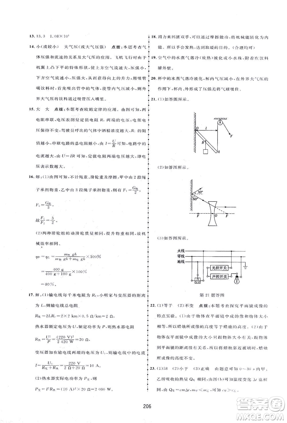 吉林教育出版社2021三維數(shù)字課堂物理九年級(jí)下冊(cè)人教版答案