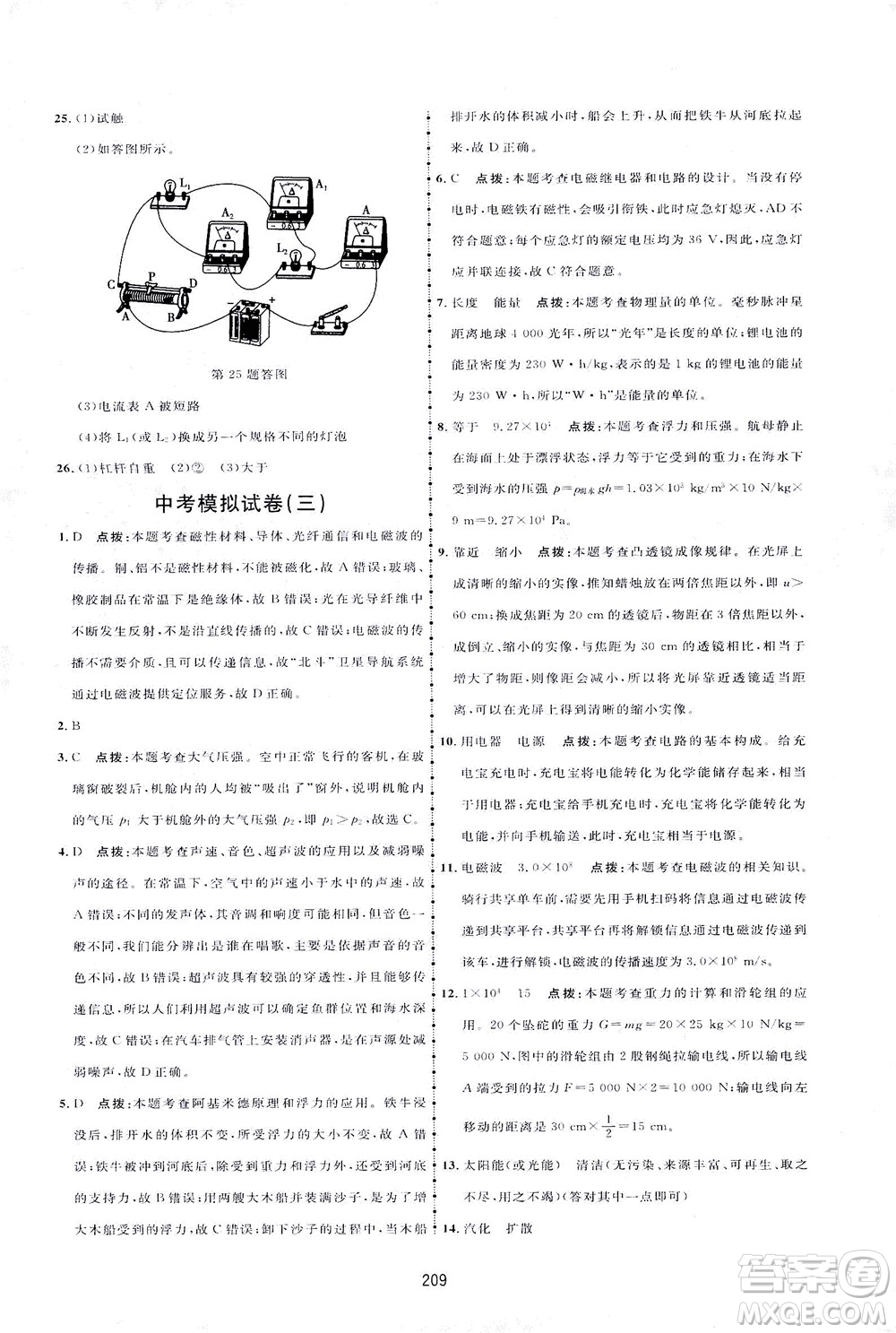 吉林教育出版社2021三維數(shù)字課堂物理九年級(jí)下冊(cè)人教版答案