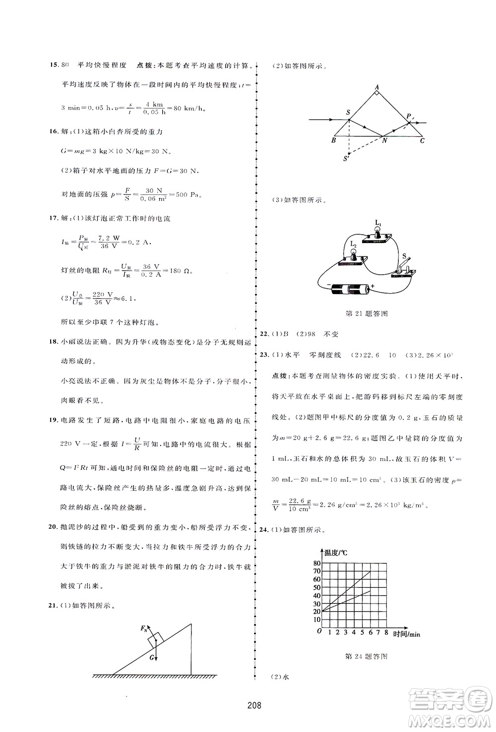 吉林教育出版社2021三維數(shù)字課堂物理九年級(jí)下冊(cè)人教版答案