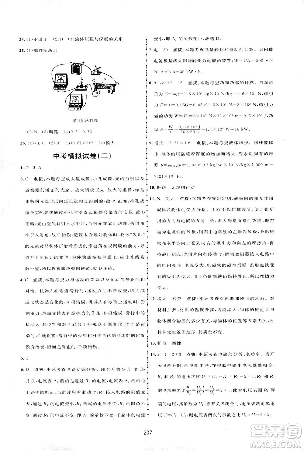 吉林教育出版社2021三維數(shù)字課堂物理九年級(jí)下冊(cè)人教版答案