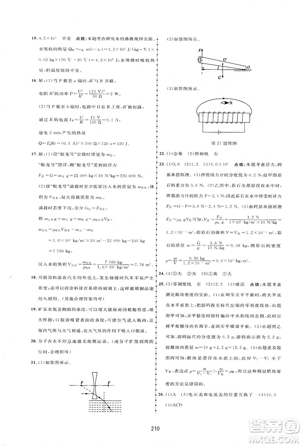 吉林教育出版社2021三維數(shù)字課堂物理九年級(jí)下冊(cè)人教版答案