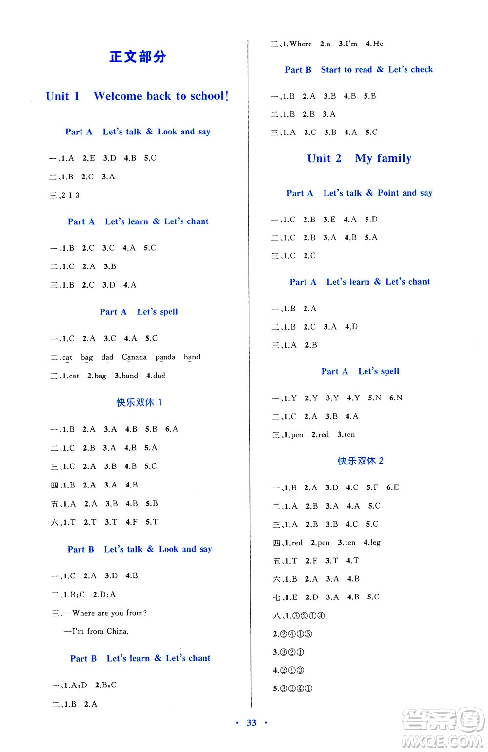 內(nèi)蒙古教育出版社2021學(xué)習(xí)目標(biāo)與檢測三年級英語下冊人教版答案