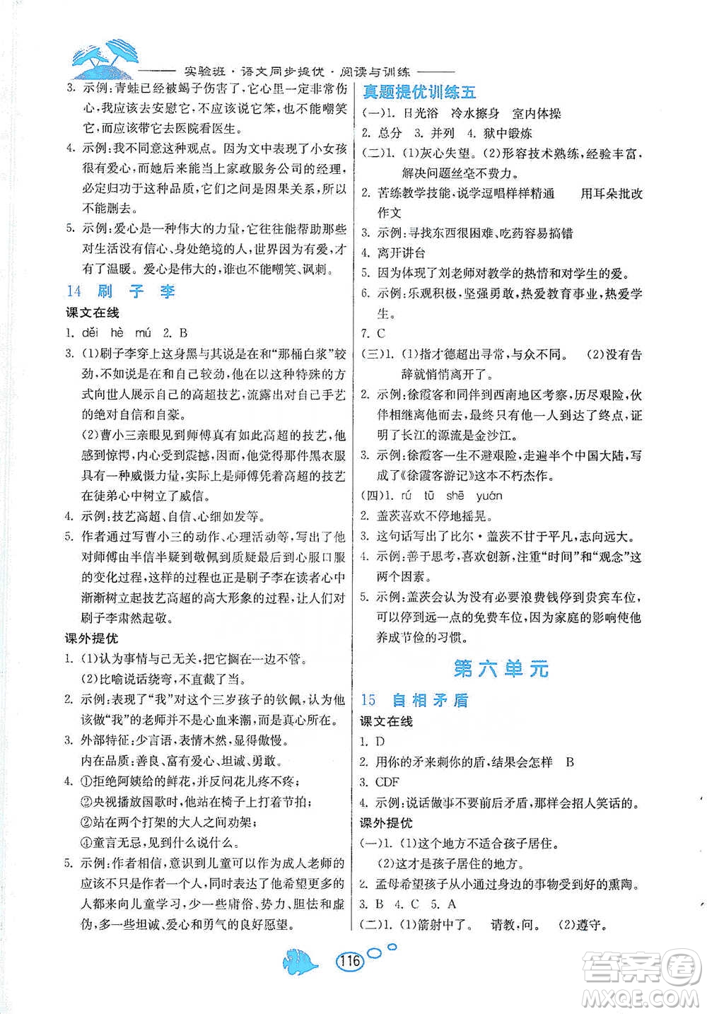 吉林教育出版社2021實(shí)驗(yàn)班語(yǔ)文同步提優(yōu)閱讀與訓(xùn)練五年級(jí)下冊(cè)人教版參考答案